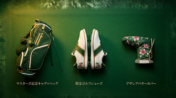 マスターズ限定ギア 2026年版の選び方