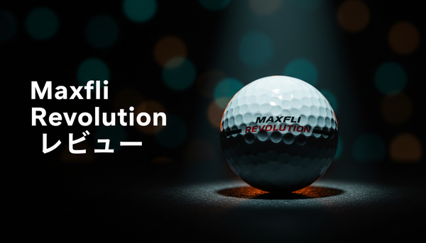 Maxfli Revolution徹底レビュー2026